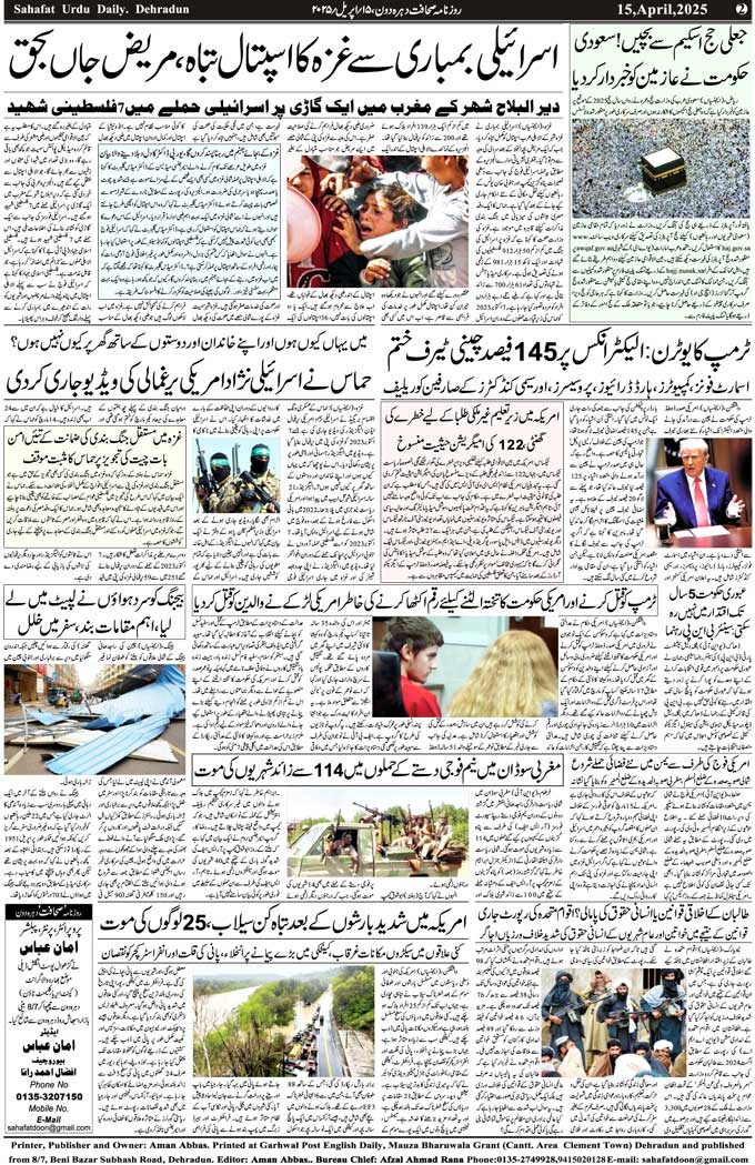 The Sahafat Mumbai, Urdu Newspaper India, Indian Newspapers, Urdu Akhbar, Urdu News Hindustan