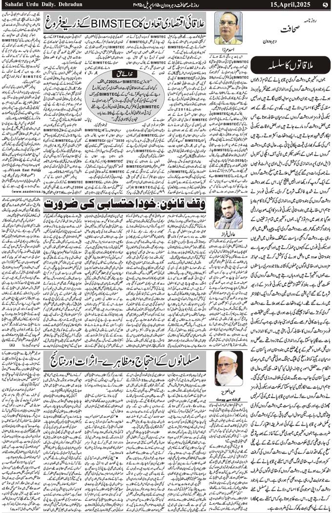 The Sahafat Mumbai, Urdu Newspaper India, Indian Newspapers, Urdu Akhbar, Urdu News Hindustan
