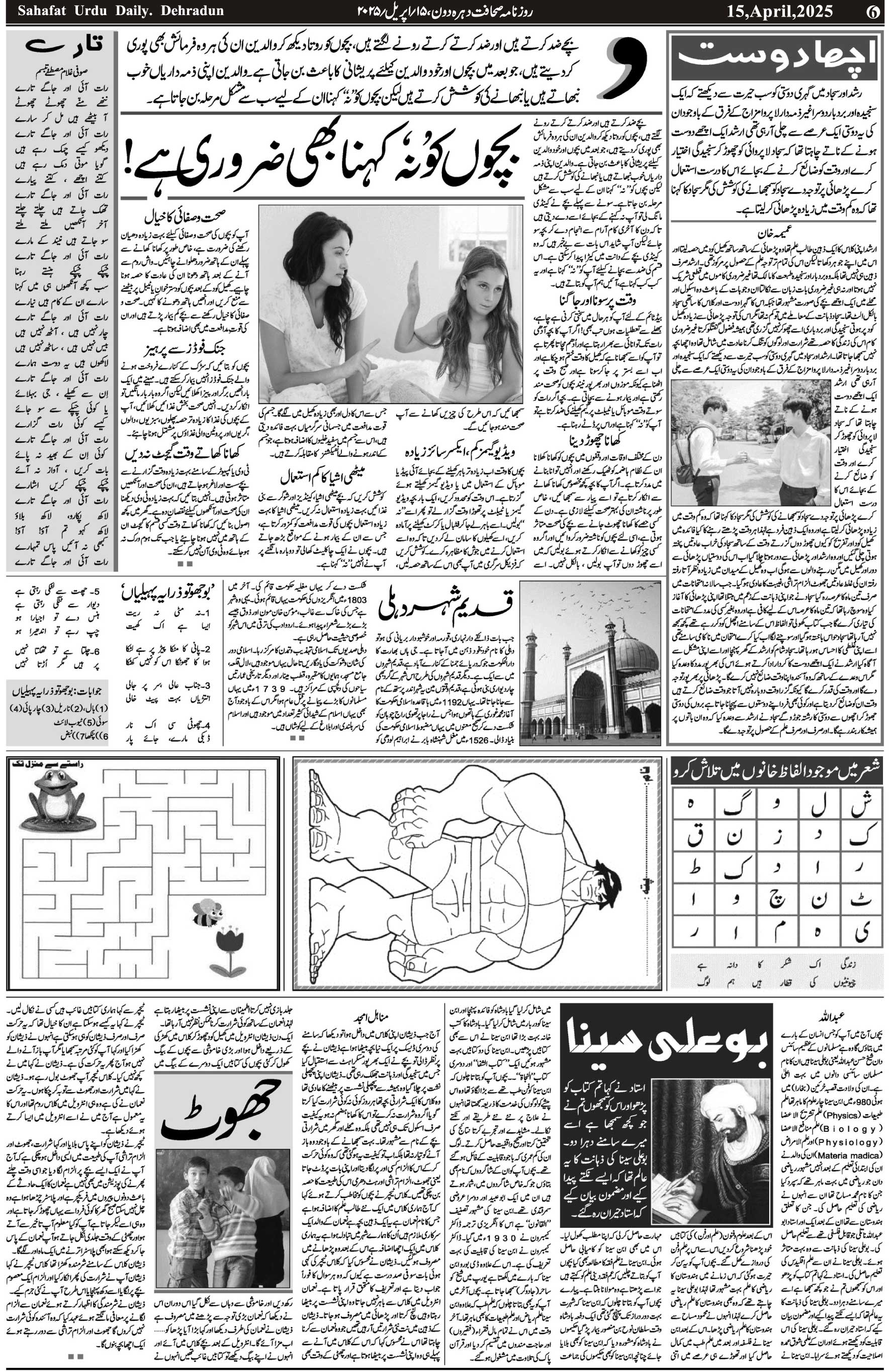 The Sahafat Urdu Daily, Published From Mumbai Maharashtra, India, Hindustan, Epaper Sahafat