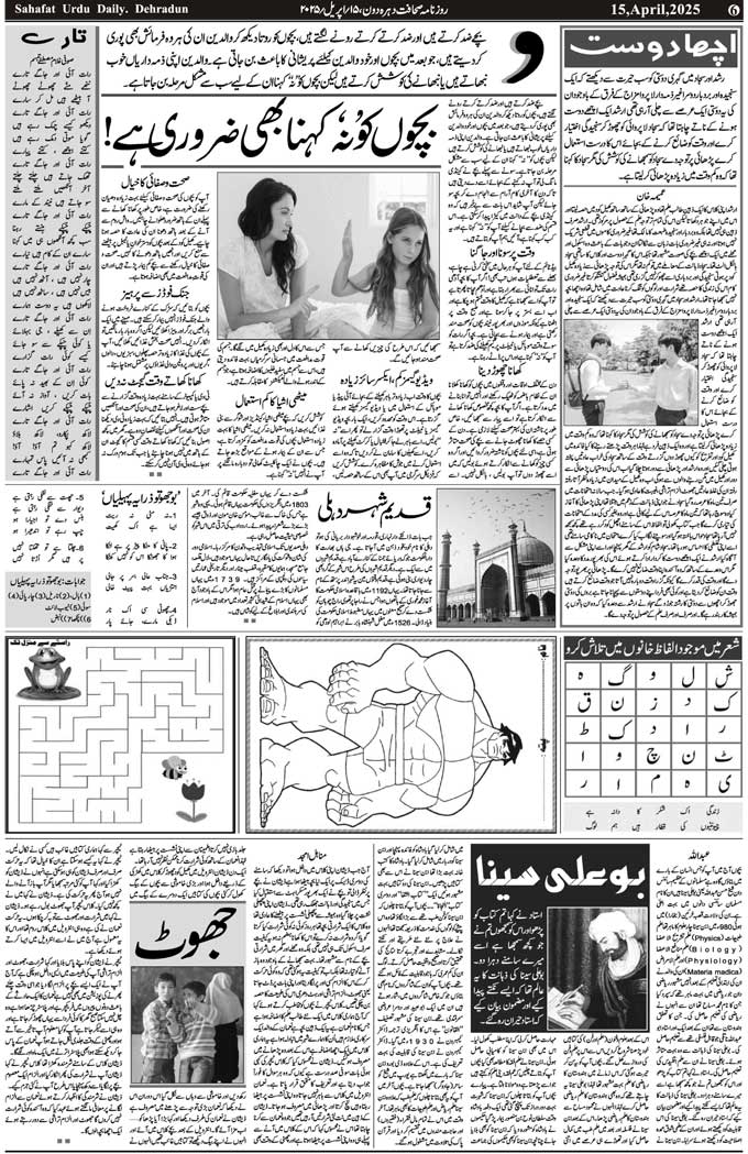 The Sahafat Mumbai, Urdu Newspaper India, Indian Newspapers, Urdu Akhbar, Urdu News Hindustan