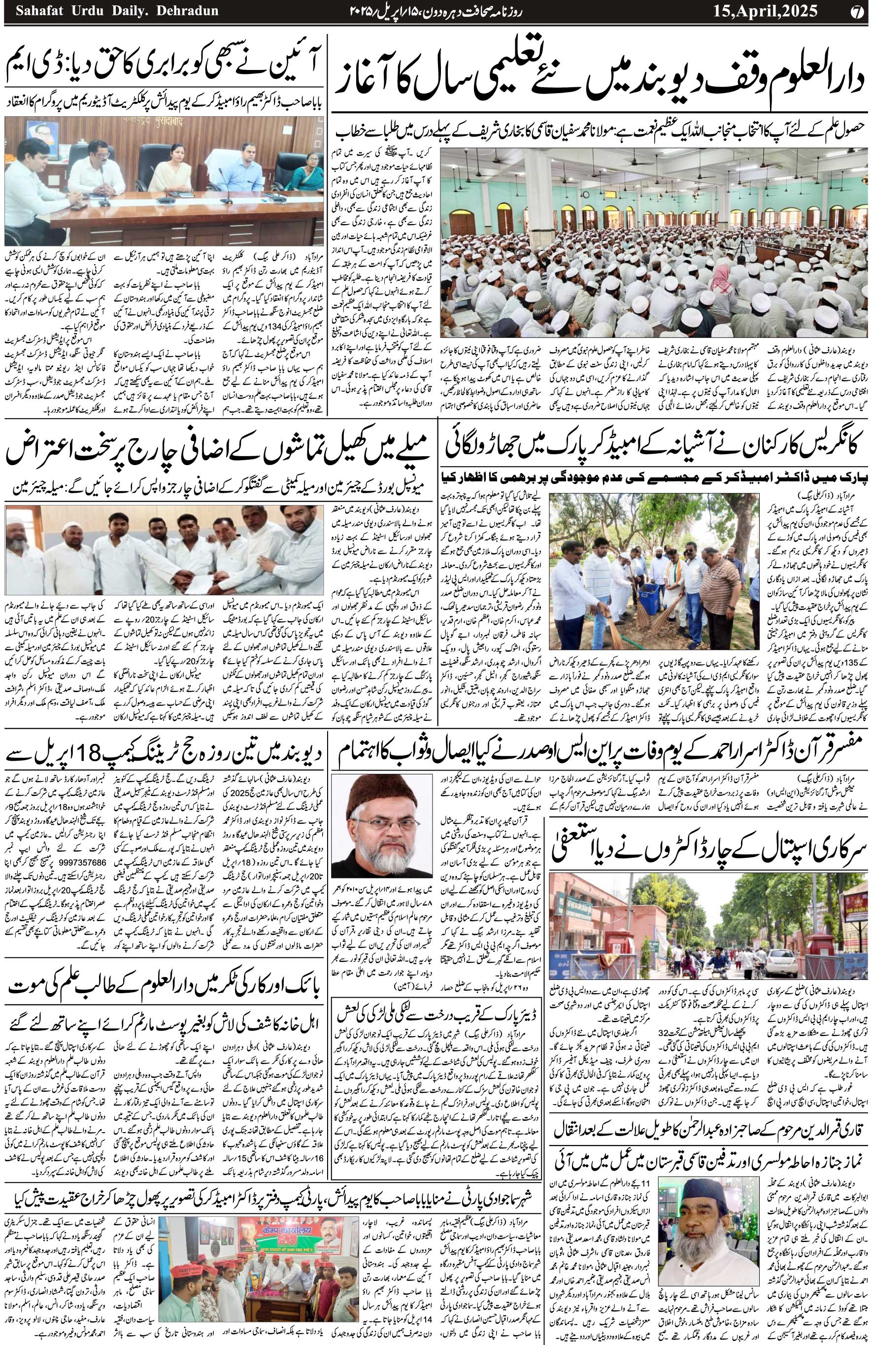 The Sahafat Urdu Daily, Published From Mumbai Maharashtra, India, Hindustan, Epaper Sahafat