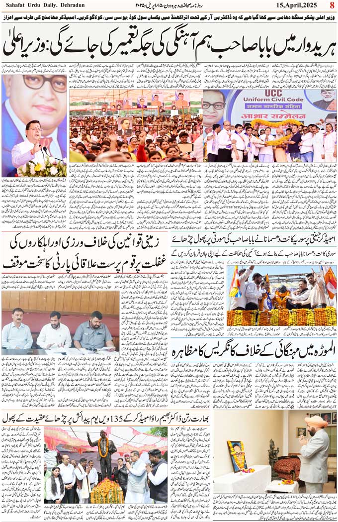 The Sahafat Mumbai, Urdu Newspaper India, Indian Newspapers, Urdu Akhbar, Urdu News Hindustan