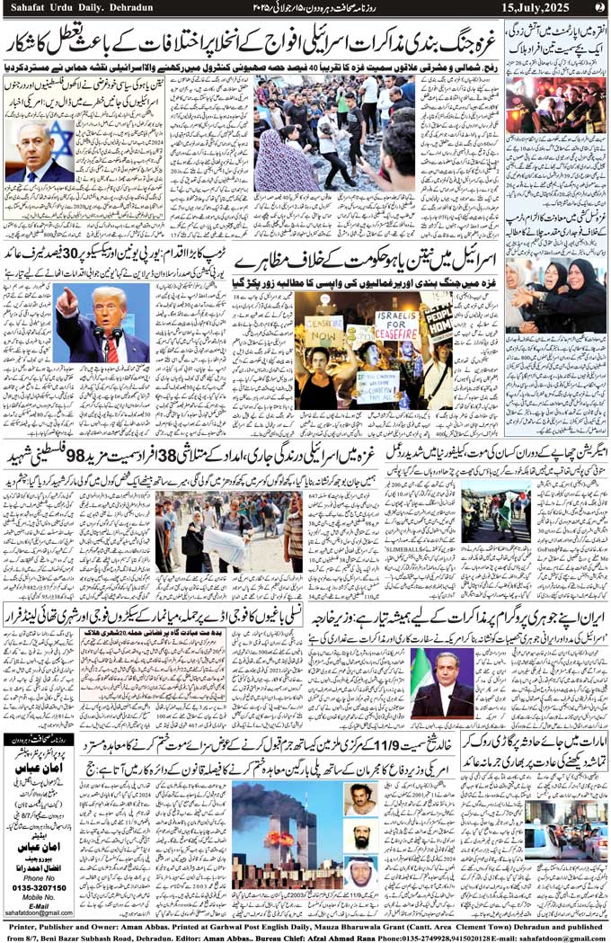 The Sahafat Mumbai, Urdu Newspaper India, Indian Newspapers, Urdu Akhbar, Urdu News Hindustan