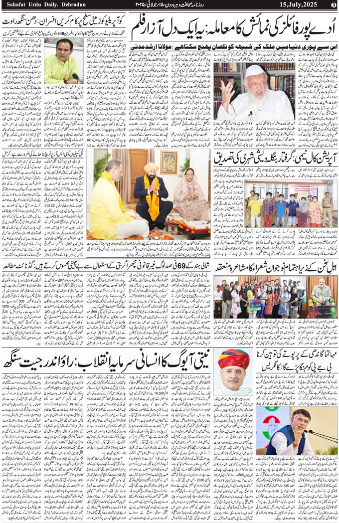 The Sahafat Mumbai, Urdu Newspaper India, Indian Newspapers, Urdu Akhbar, Urdu News Hindustan