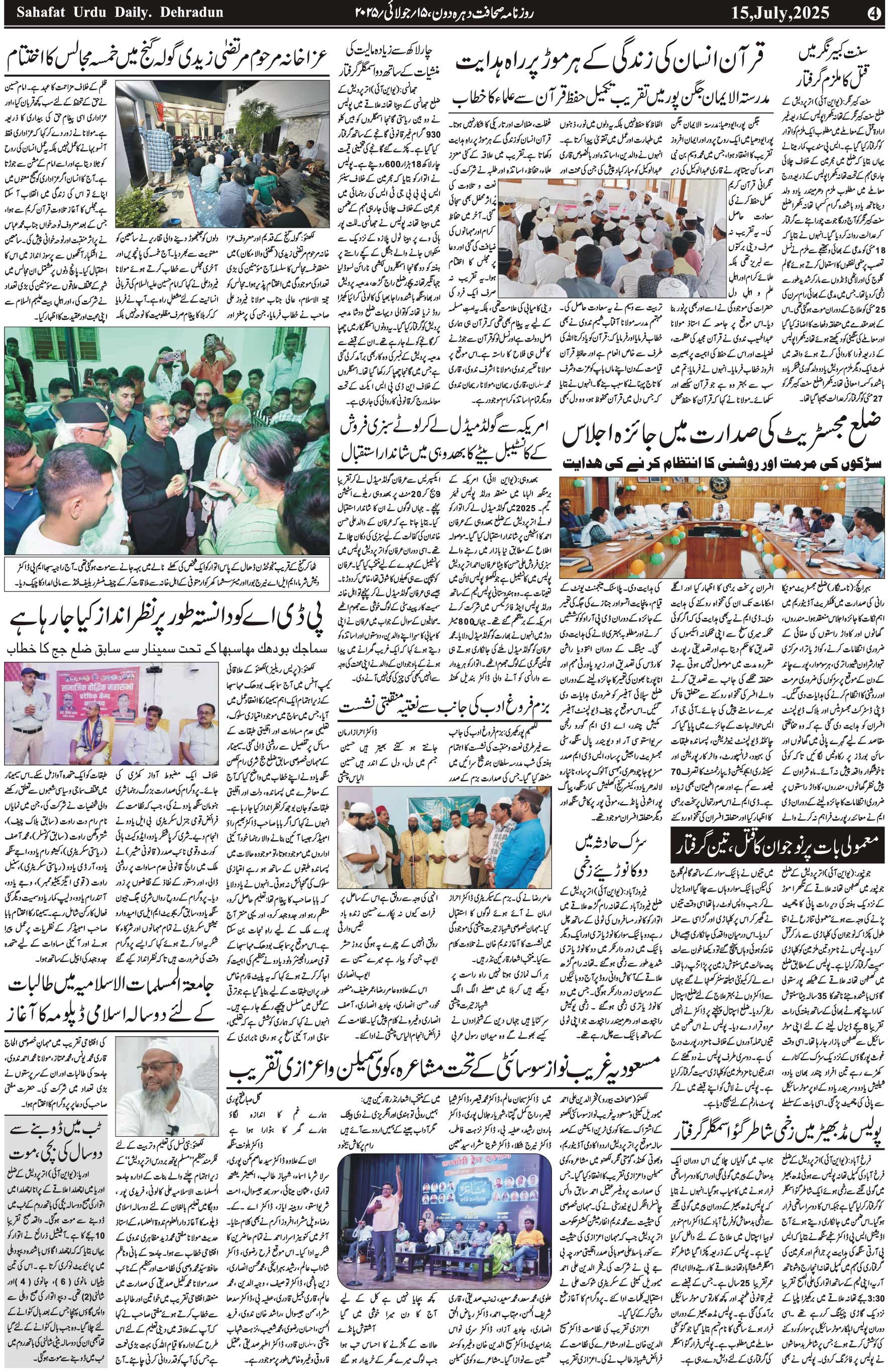The Sahafat Urdu Daily, Published From Mumbai Maharashtra, India, Hindustan, Epaper Sahafat