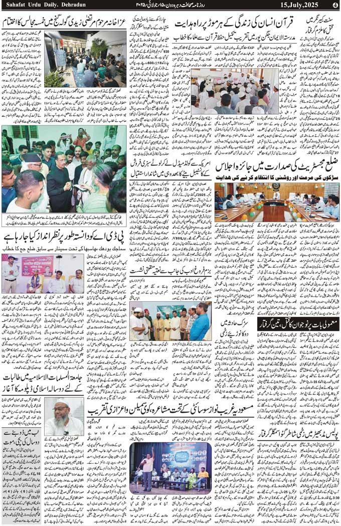 The Sahafat Mumbai, Urdu Newspaper India, Indian Newspapers, Urdu Akhbar, Urdu News Hindustan