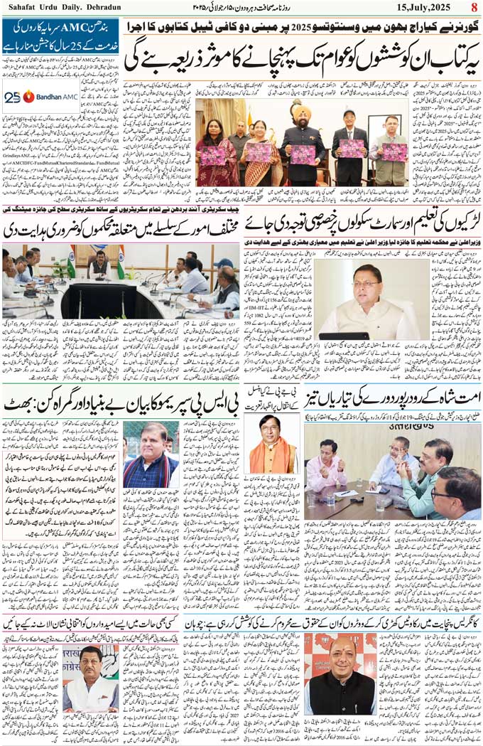 The Sahafat Mumbai, Urdu Newspaper India, Indian Newspapers, Urdu Akhbar, Urdu News Hindustan