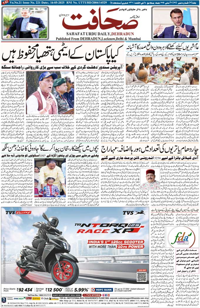 The Sahafat Mumbai, Urdu Newspaper India, Indian Newspapers, Urdu Akhbar, Urdu News Hindustan