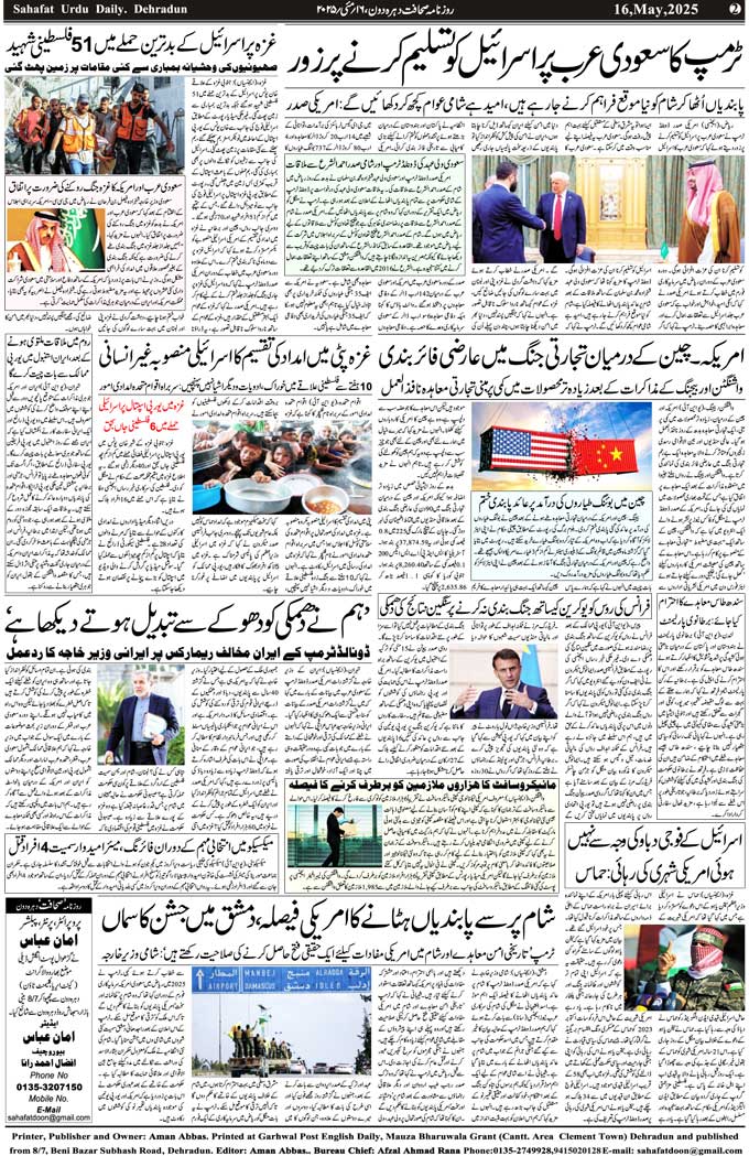 The Sahafat Mumbai, Urdu Newspaper India, Indian Newspapers, Urdu Akhbar, Urdu News Hindustan