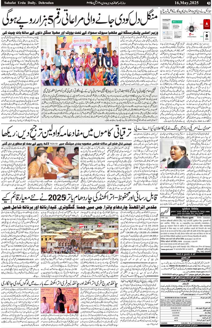 The Sahafat Mumbai, Urdu Newspaper India, Indian Newspapers, Urdu Akhbar, Urdu News Hindustan