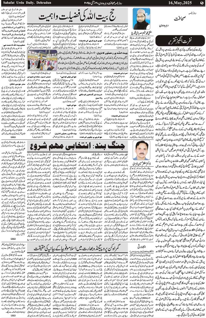 The Sahafat Mumbai, Urdu Newspaper India, Indian Newspapers, Urdu Akhbar, Urdu News Hindustan