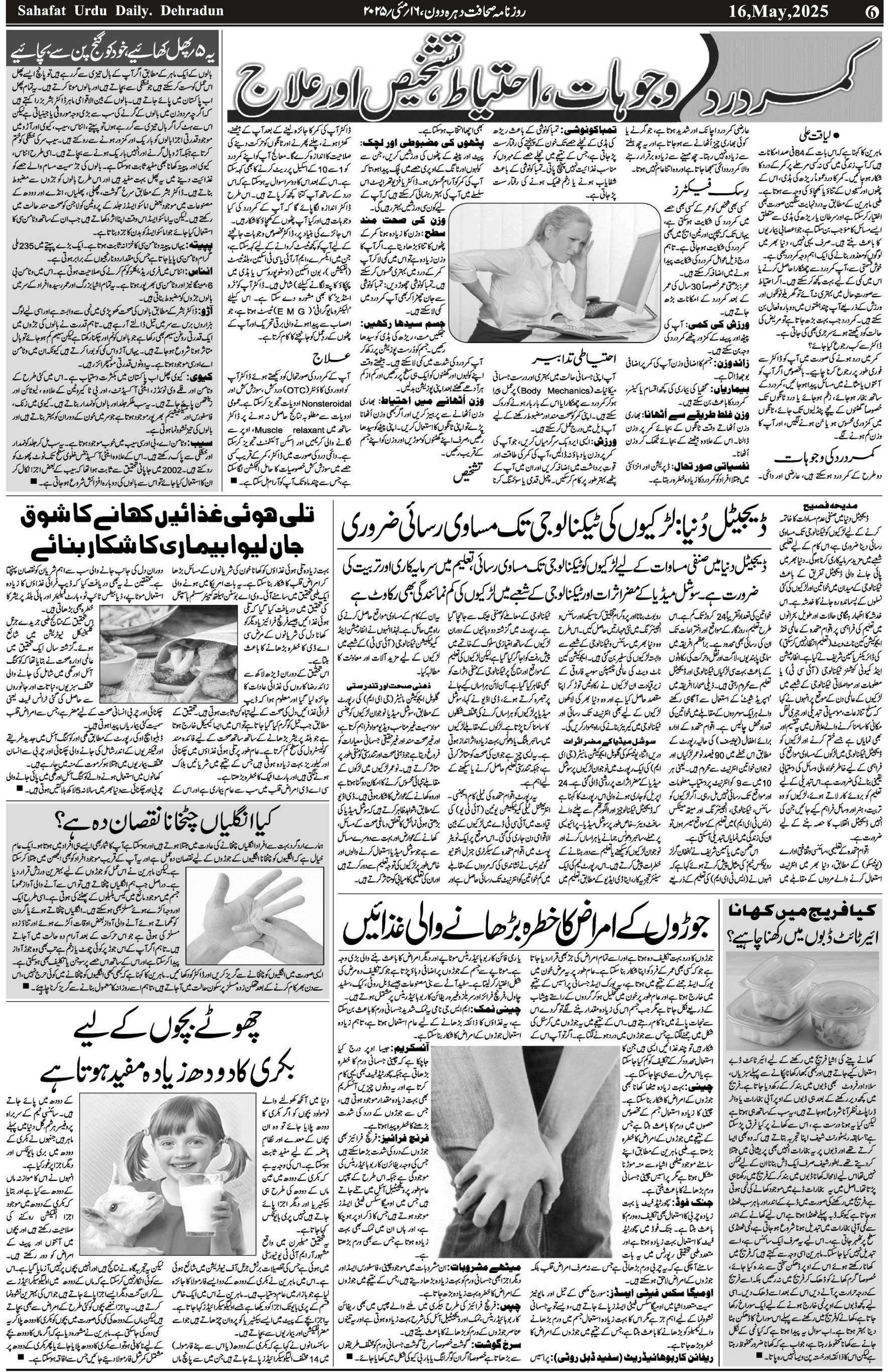 The Sahafat Urdu Daily, Published From Mumbai Maharashtra, India, Hindustan, Epaper Sahafat