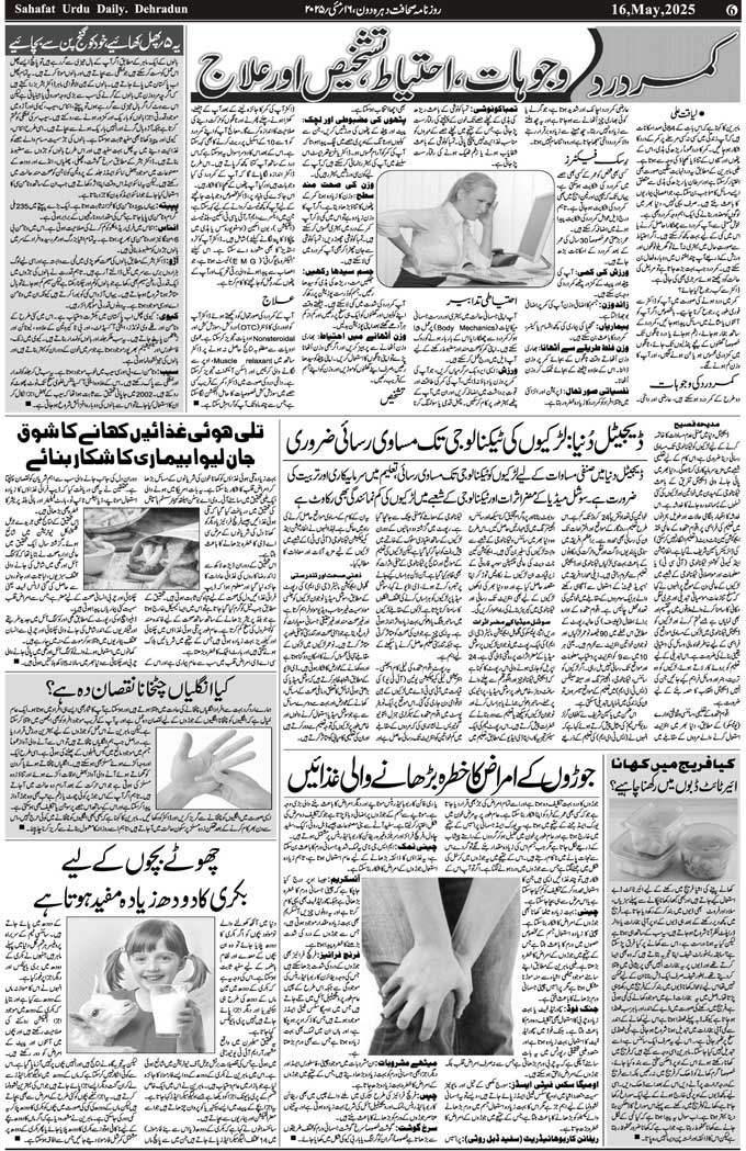 The Sahafat Mumbai, Urdu Newspaper India, Indian Newspapers, Urdu Akhbar, Urdu News Hindustan