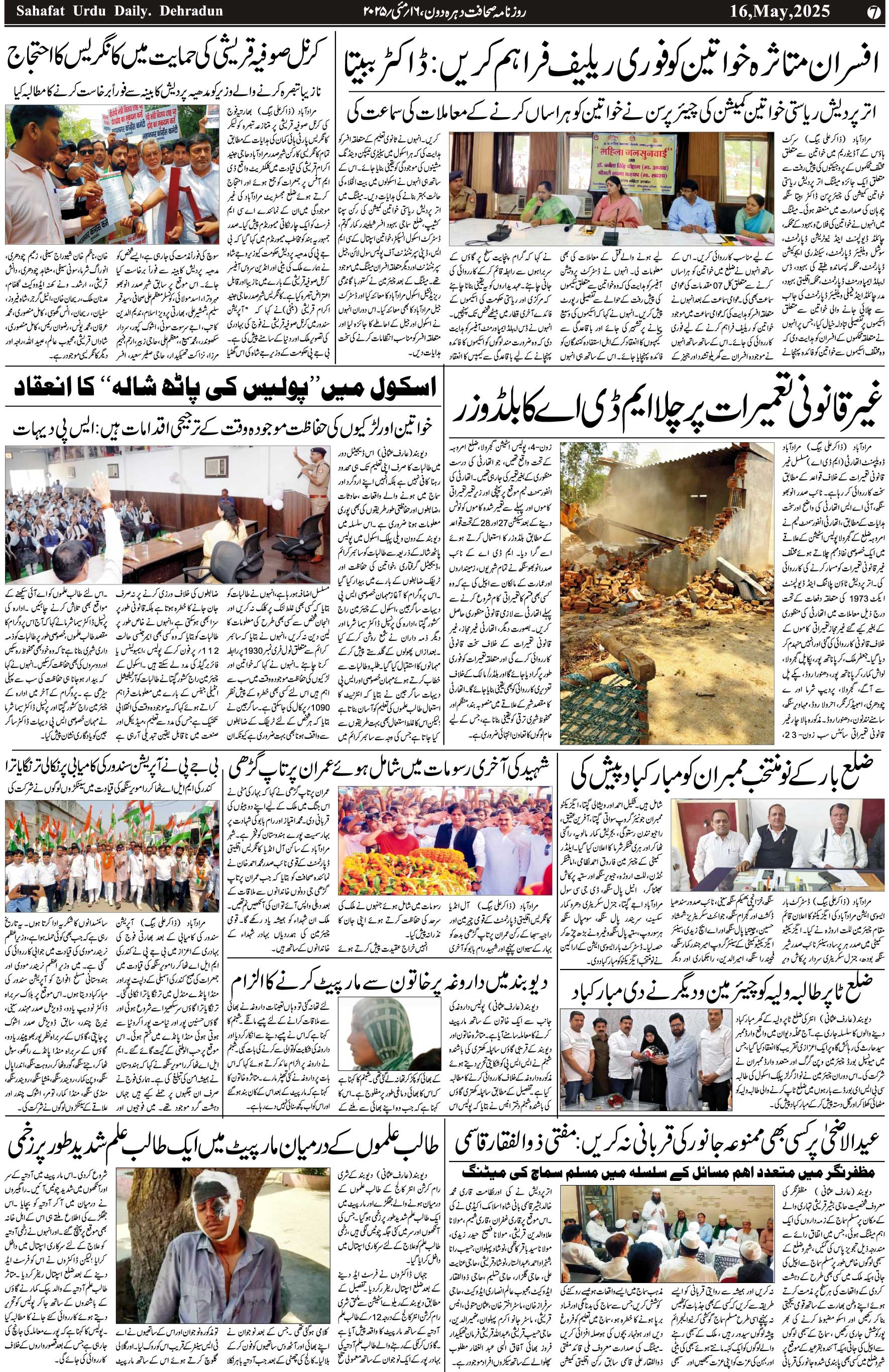 The Sahafat Urdu Daily, Published From Mumbai Maharashtra, India, Hindustan, Epaper Sahafat