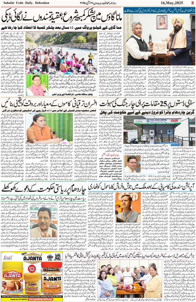 The Sahafat Mumbai, Urdu Newspaper India, Indian Newspapers, Urdu Akhbar, Urdu News Hindustan