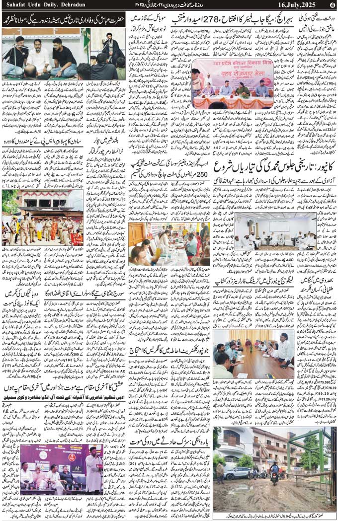 The Sahafat Mumbai, Urdu Newspaper India, Indian Newspapers, Urdu Akhbar, Urdu News Hindustan
