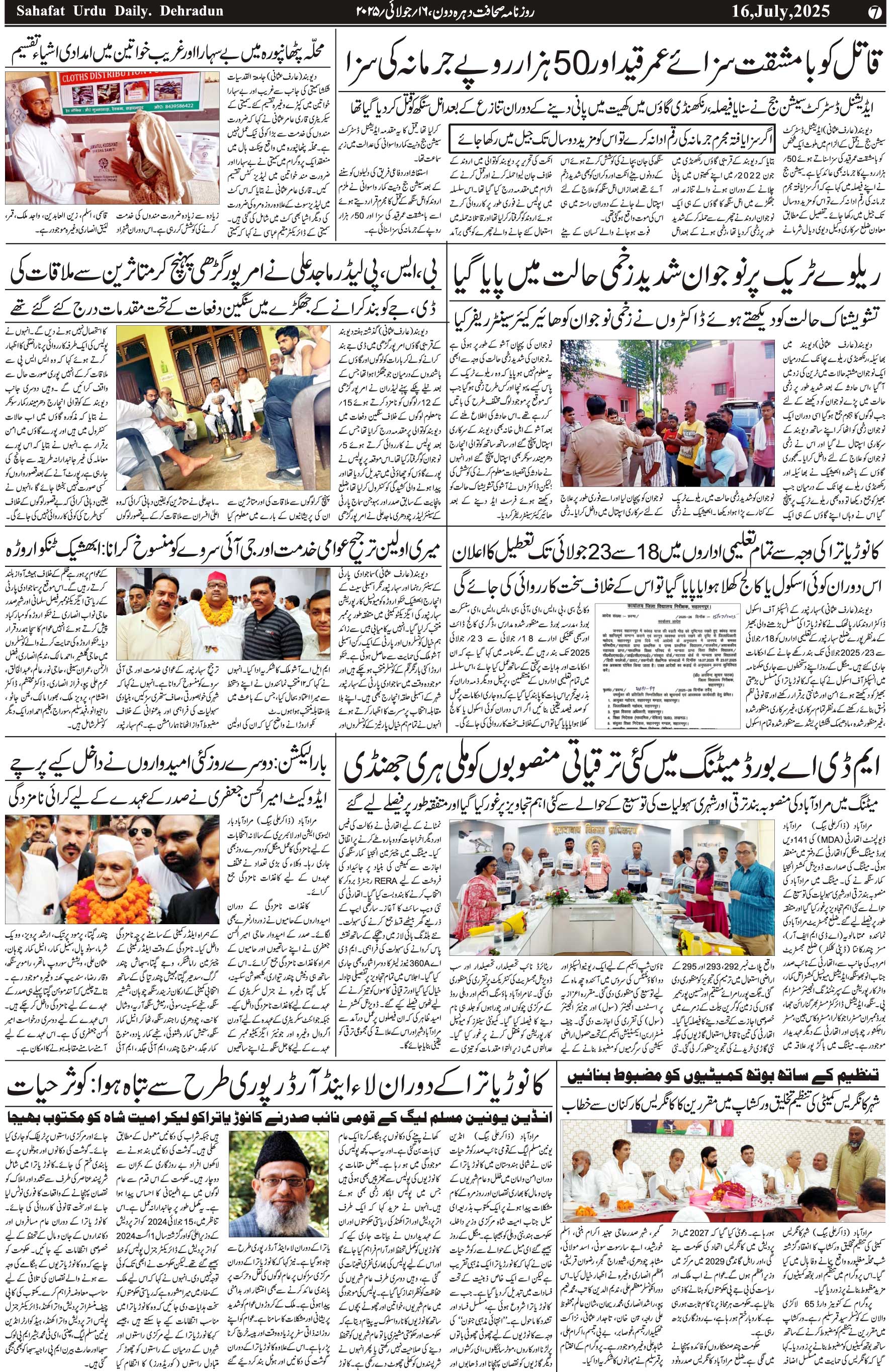 The Sahafat Urdu Daily, Published From Mumbai Maharashtra, India, Hindustan, Epaper Sahafat