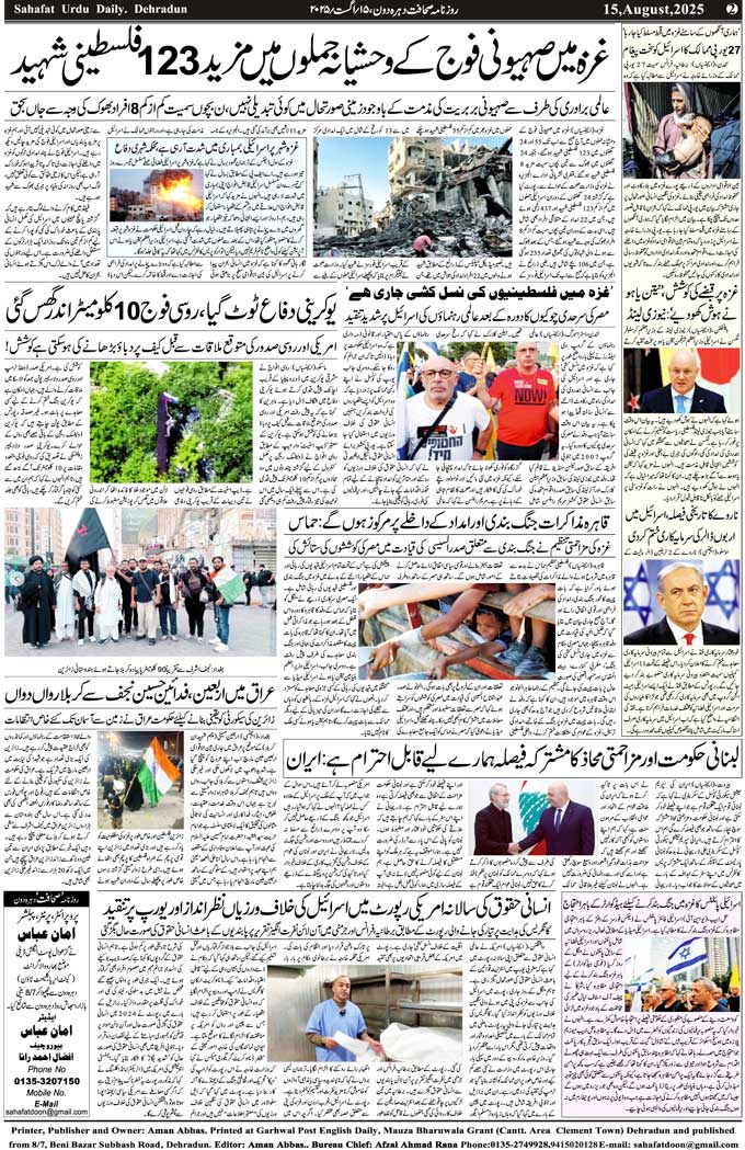 The Sahafat Mumbai, Urdu Newspaper India, Indian Newspapers, Urdu Akhbar, Urdu News Hindustan