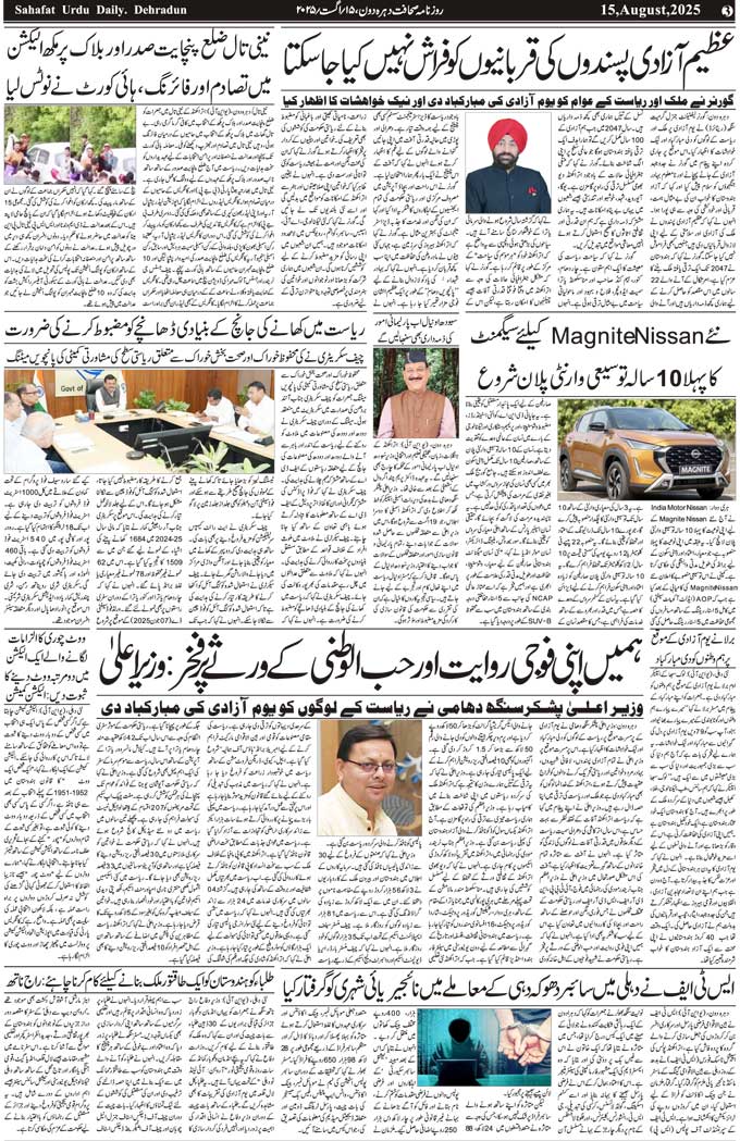 The Sahafat Mumbai, Urdu Newspaper India, Indian Newspapers, Urdu Akhbar, Urdu News Hindustan