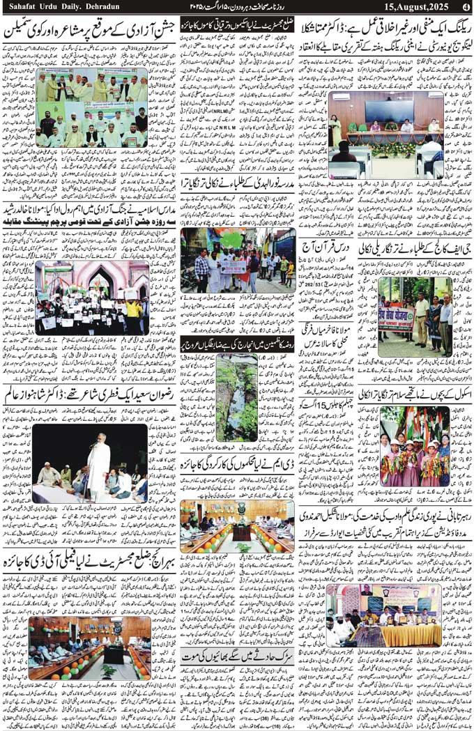 The Sahafat Mumbai, Urdu Newspaper India, Indian Newspapers, Urdu Akhbar, Urdu News Hindustan