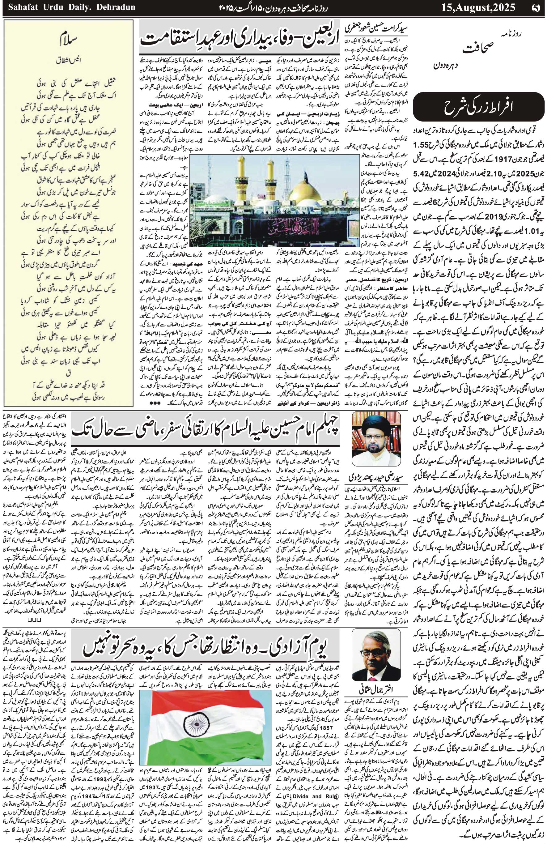 The Sahafat Urdu Daily, Published From Mumbai Maharashtra, India, Hindustan, Epaper Sahafat