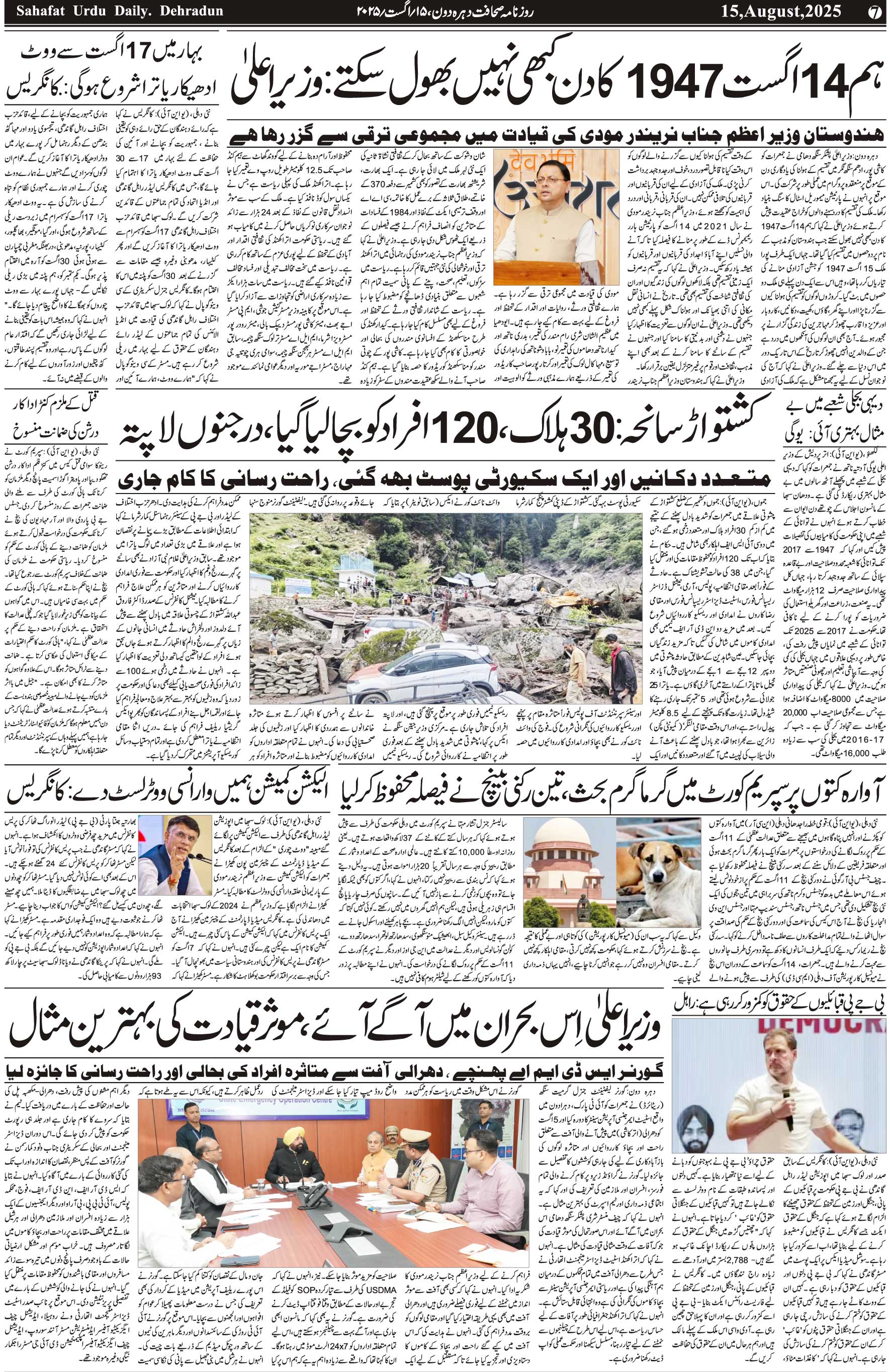 The Sahafat Urdu Daily, Published From Mumbai Maharashtra, India, Hindustan, Epaper Sahafat