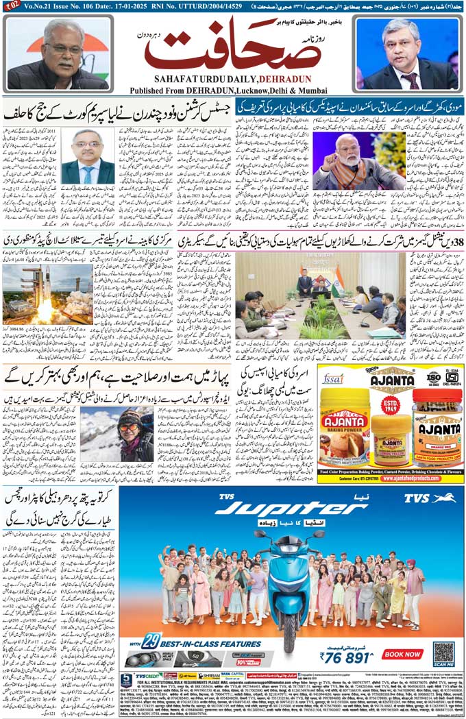 The Sahafat Mumbai, Urdu Newspaper India, Indian Newspapers, Urdu Akhbar, Urdu News Hindustan