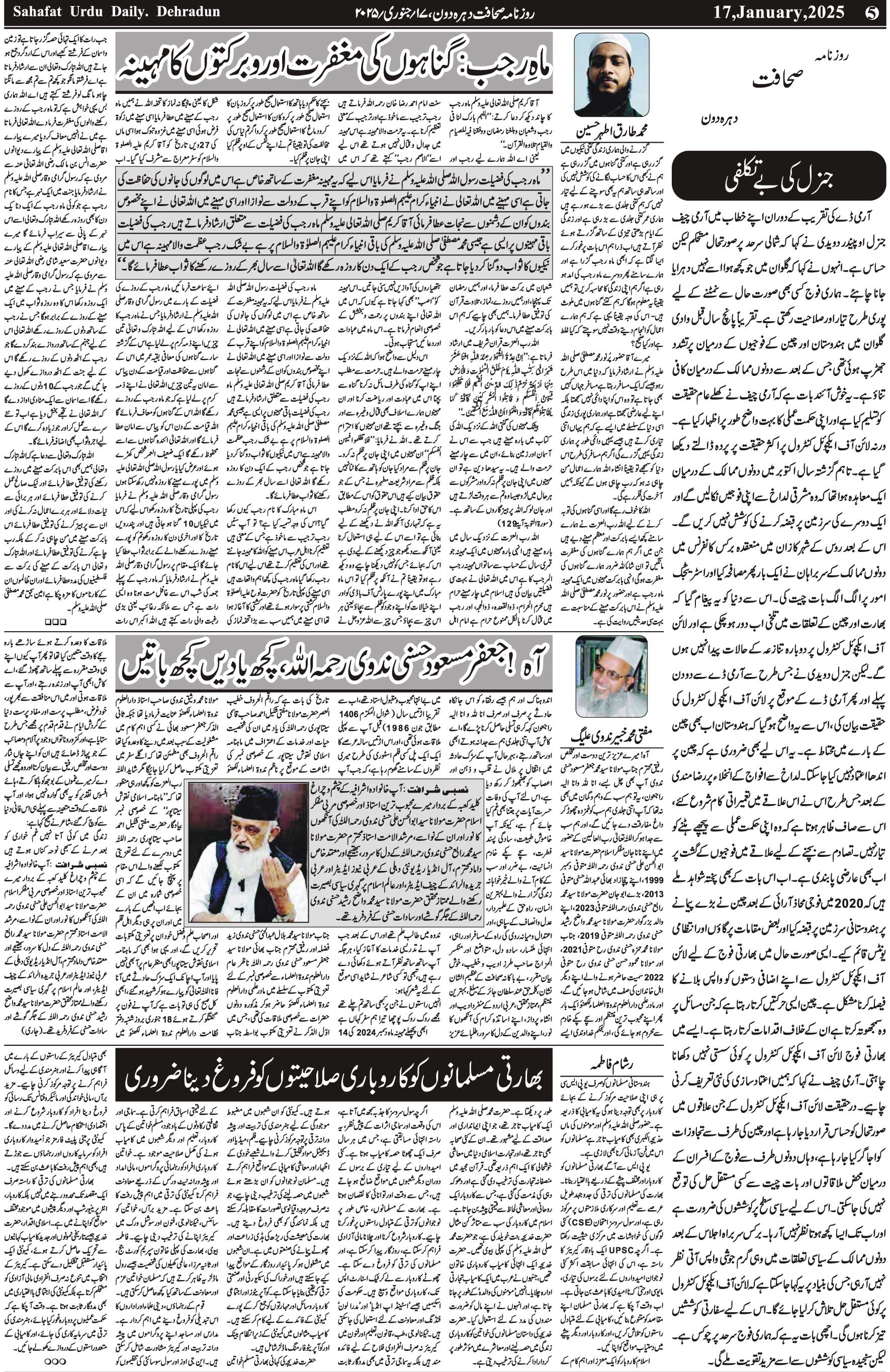The Sahafat Urdu Daily, Published From Mumbai Maharashtra, India, Hindustan, Epaper Sahafat