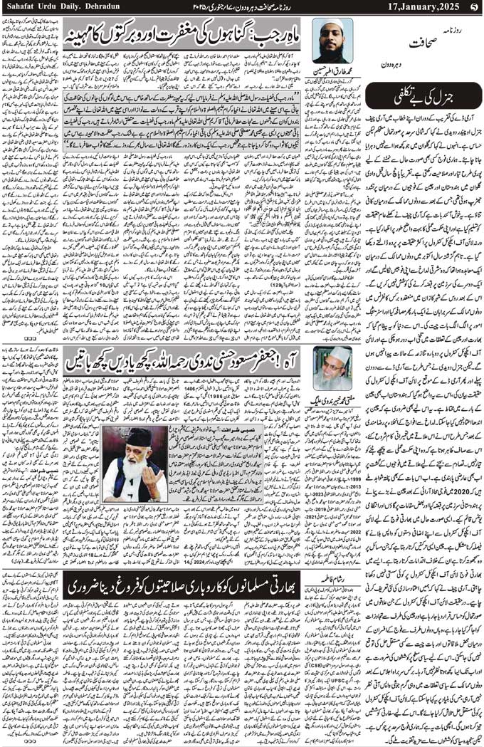 The Sahafat Mumbai, Urdu Newspaper India, Indian Newspapers, Urdu Akhbar, Urdu News Hindustan