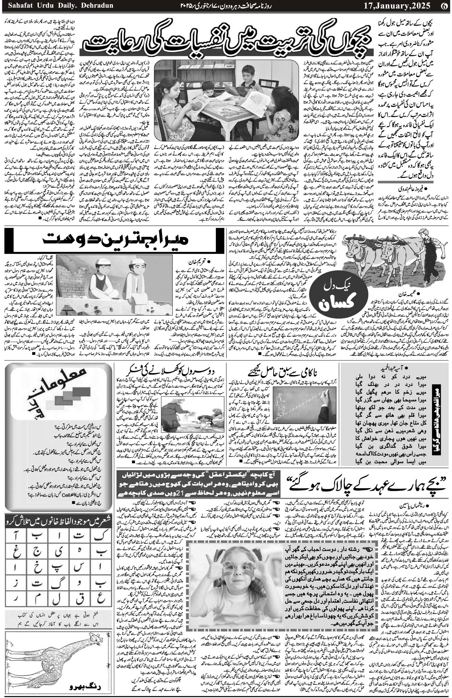 The Sahafat Urdu Daily, Published From Mumbai Maharashtra, India, Hindustan, Epaper Sahafat