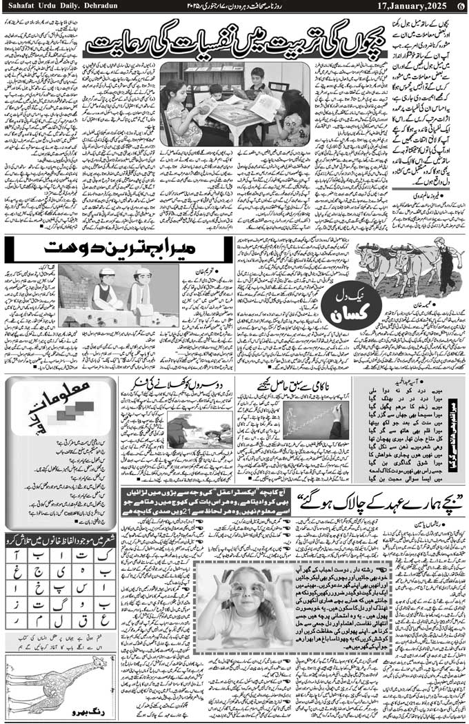 The Sahafat Mumbai, Urdu Newspaper India, Indian Newspapers, Urdu Akhbar, Urdu News Hindustan