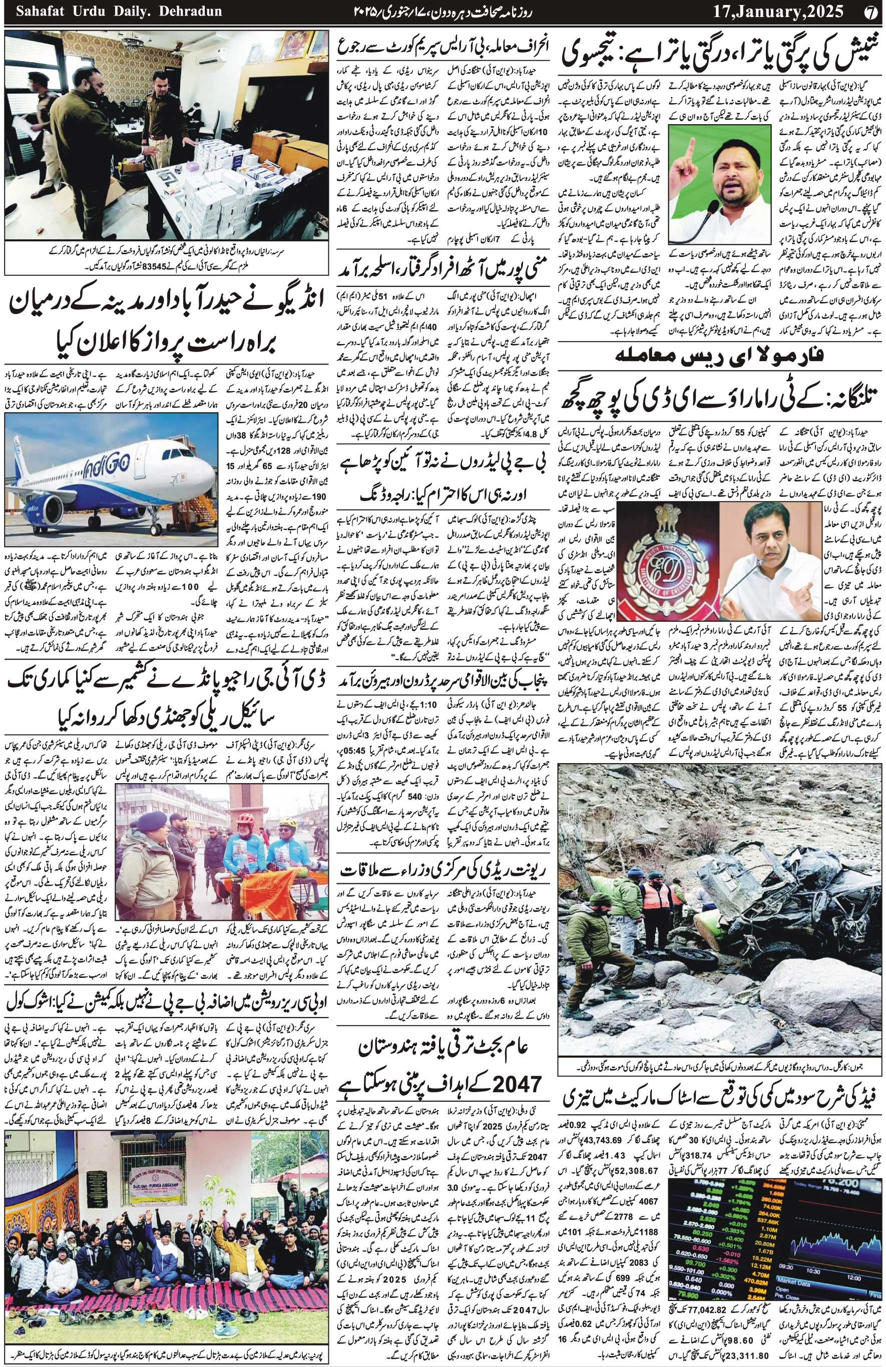 The Sahafat Urdu Daily, Published From Mumbai Maharashtra, India, Hindustan, Epaper Sahafat