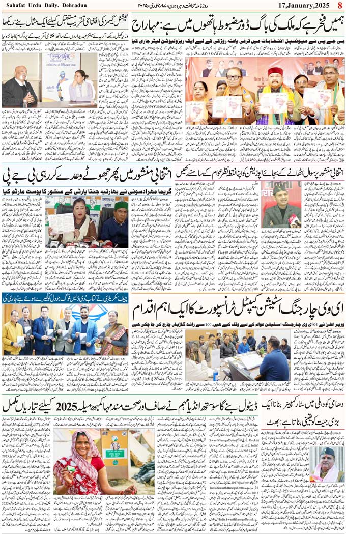 The Sahafat Mumbai, Urdu Newspaper India, Indian Newspapers, Urdu Akhbar, Urdu News Hindustan