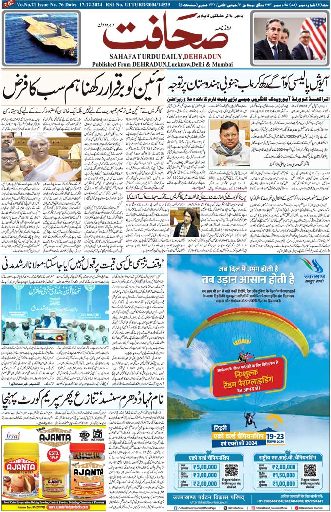 The Sahafat Mumbai, Urdu Newspaper India, Indian Newspapers, Urdu Akhbar, Urdu News Hindustan