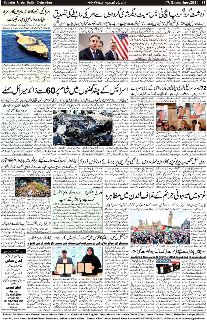 The Sahafat Mumbai, Urdu Newspaper India, Indian Newspapers, Urdu Akhbar, Urdu News Hindustan