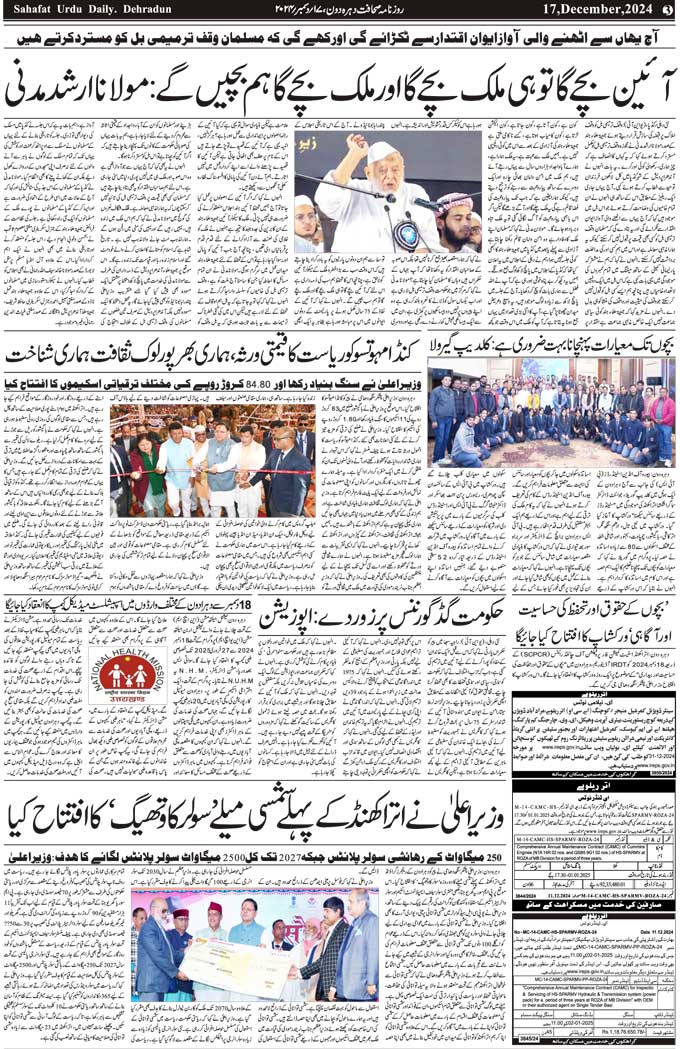 The Sahafat Mumbai, Urdu Newspaper India, Indian Newspapers, Urdu Akhbar, Urdu News Hindustan