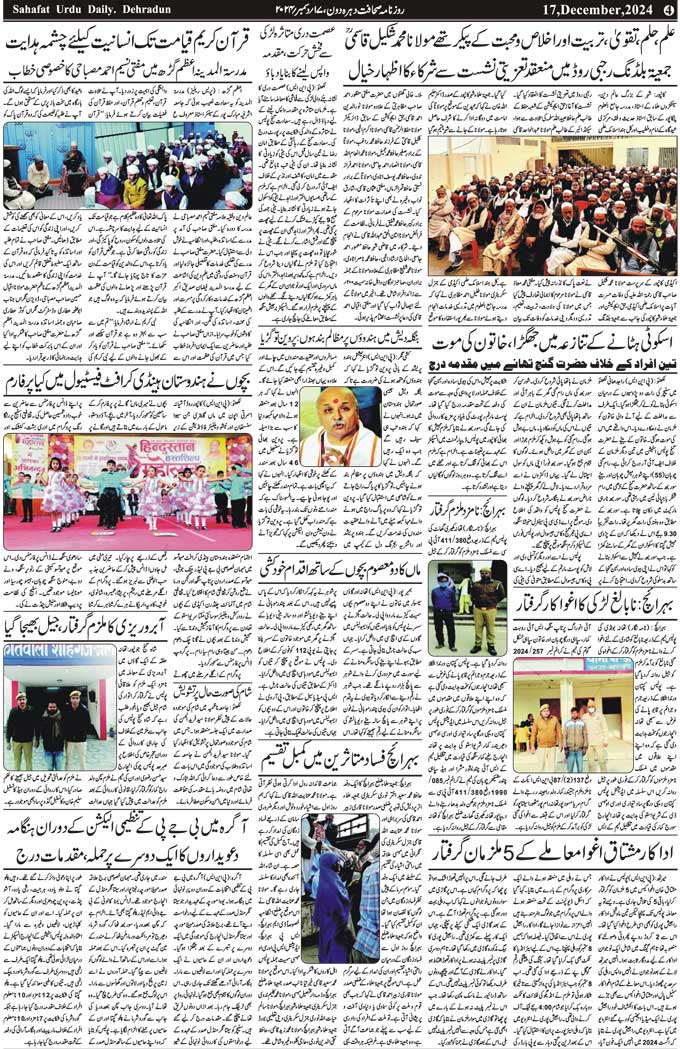 The Sahafat Mumbai, Urdu Newspaper India, Indian Newspapers, Urdu Akhbar, Urdu News Hindustan
