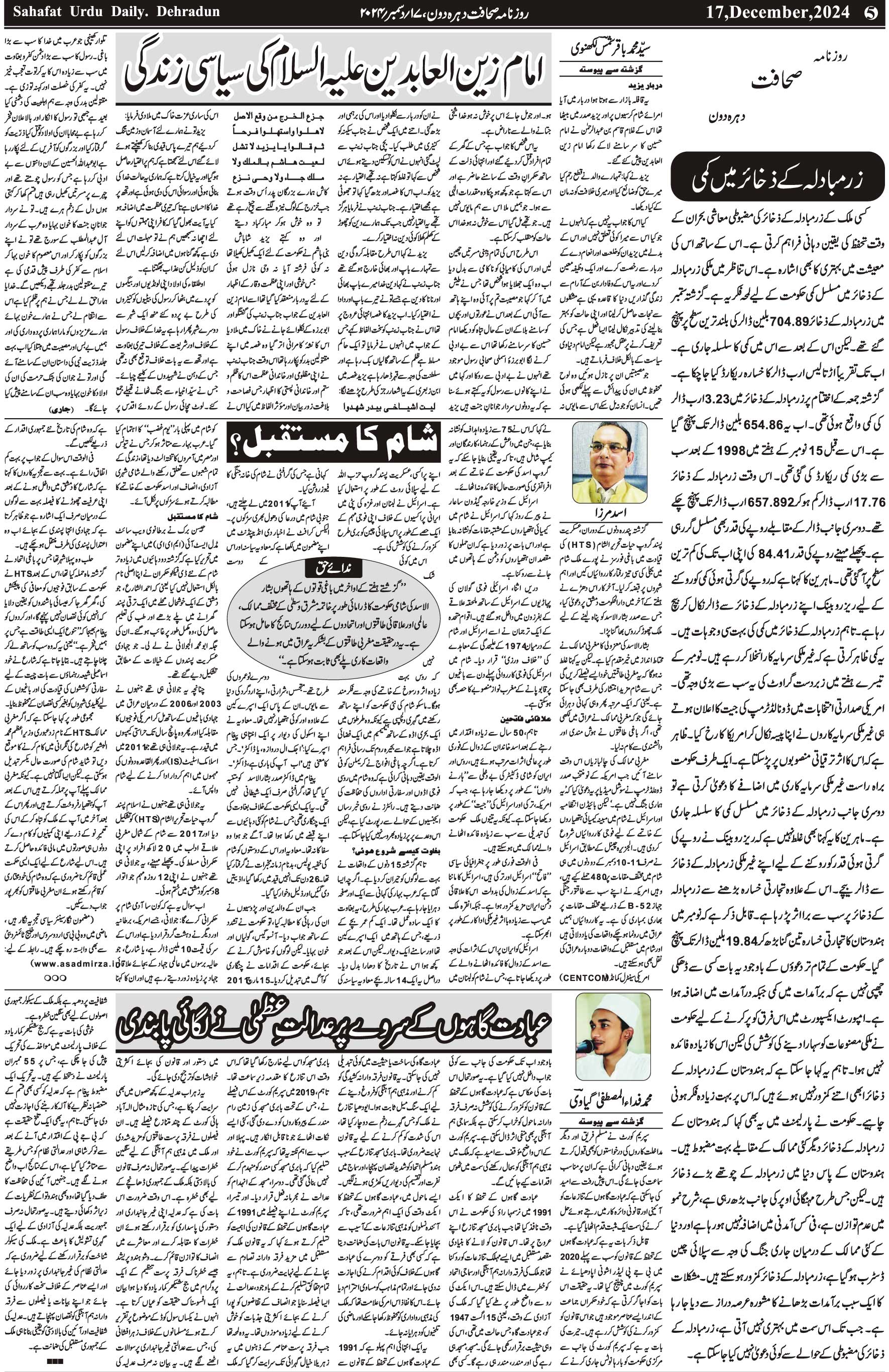The Sahafat Urdu Daily, Published From Mumbai Maharashtra, India, Hindustan, Epaper Sahafat