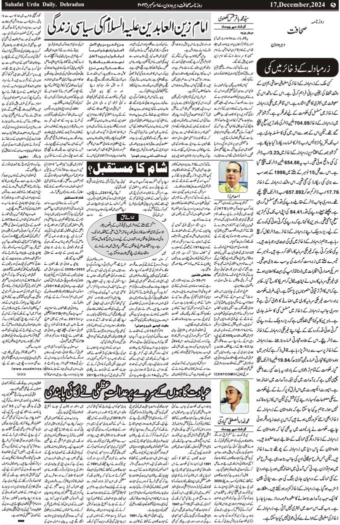 The Sahafat Mumbai, Urdu Newspaper India, Indian Newspapers, Urdu Akhbar, Urdu News Hindustan