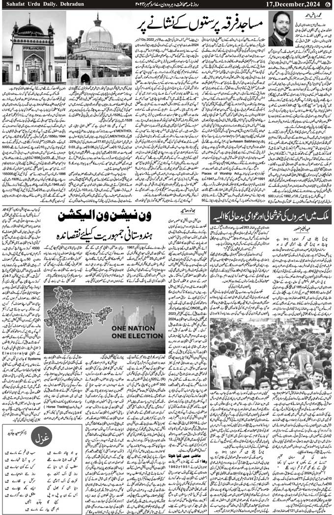 The Sahafat Mumbai, Urdu Newspaper India, Indian Newspapers, Urdu Akhbar, Urdu News Hindustan