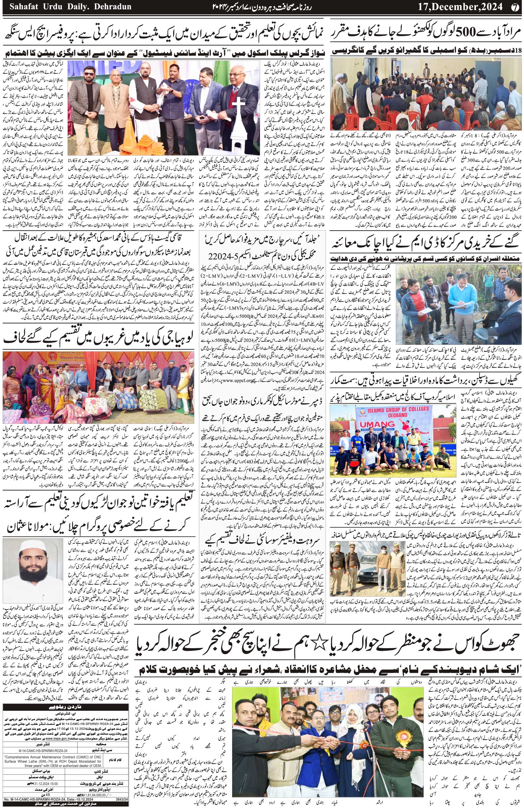 The Sahafat Urdu Daily, Published From Mumbai Maharashtra, India, Hindustan, Epaper Sahafat