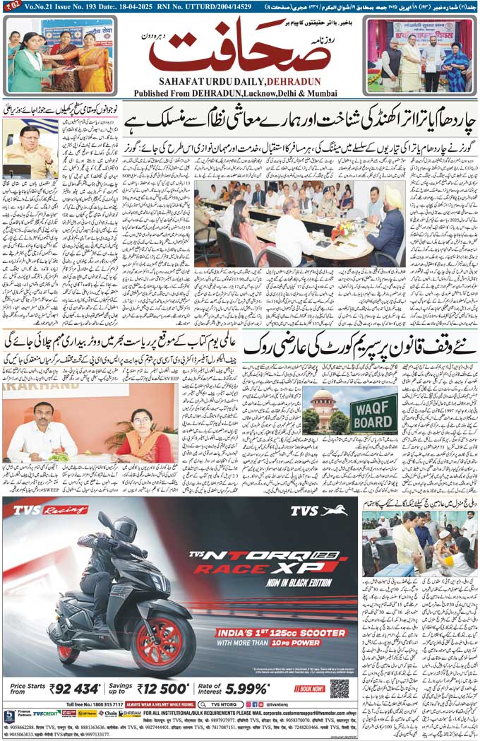 The Sahafat Mumbai, Urdu Newspaper India, Indian Newspapers, Urdu Akhbar, Urdu News Hindustan