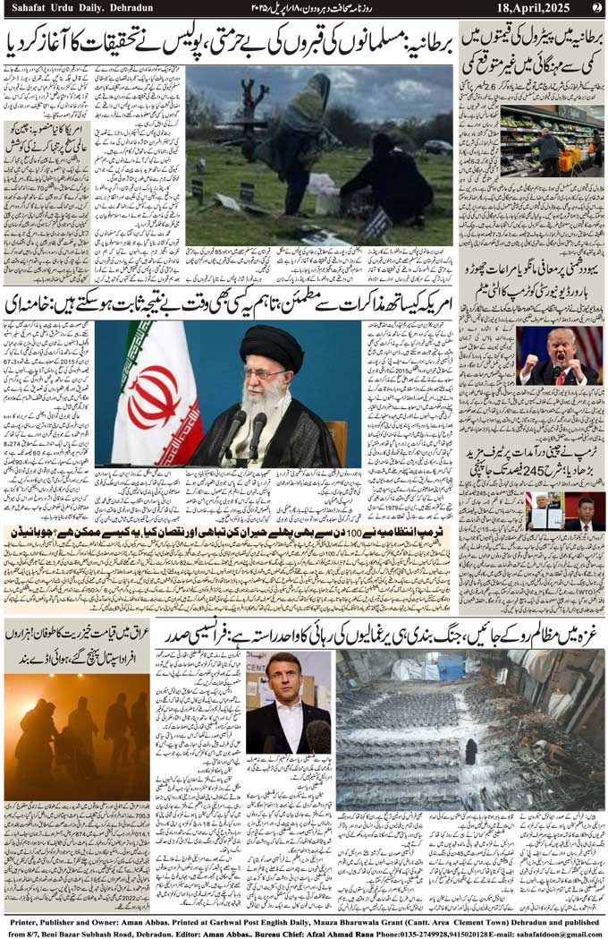 The Sahafat Mumbai, Urdu Newspaper India, Indian Newspapers, Urdu Akhbar, Urdu News Hindustan