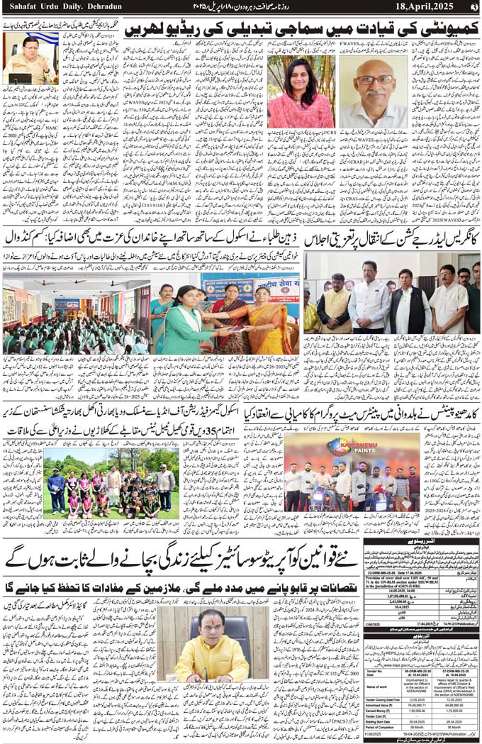The Sahafat Mumbai, Urdu Newspaper India, Indian Newspapers, Urdu Akhbar, Urdu News Hindustan