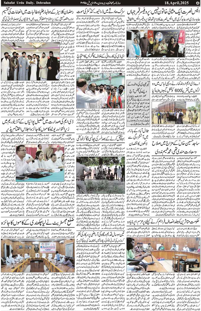 The Sahafat Mumbai, Urdu Newspaper India, Indian Newspapers, Urdu Akhbar, Urdu News Hindustan