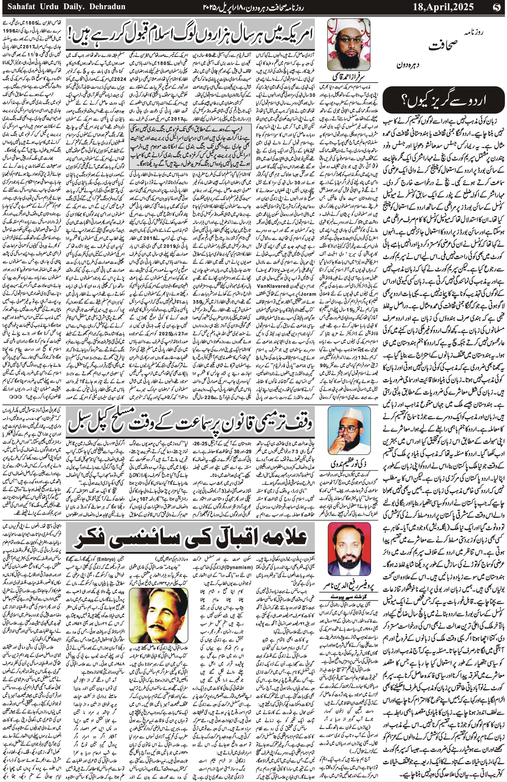 The Sahafat Urdu Daily, Published From Mumbai Maharashtra, India, Hindustan, Epaper Sahafat