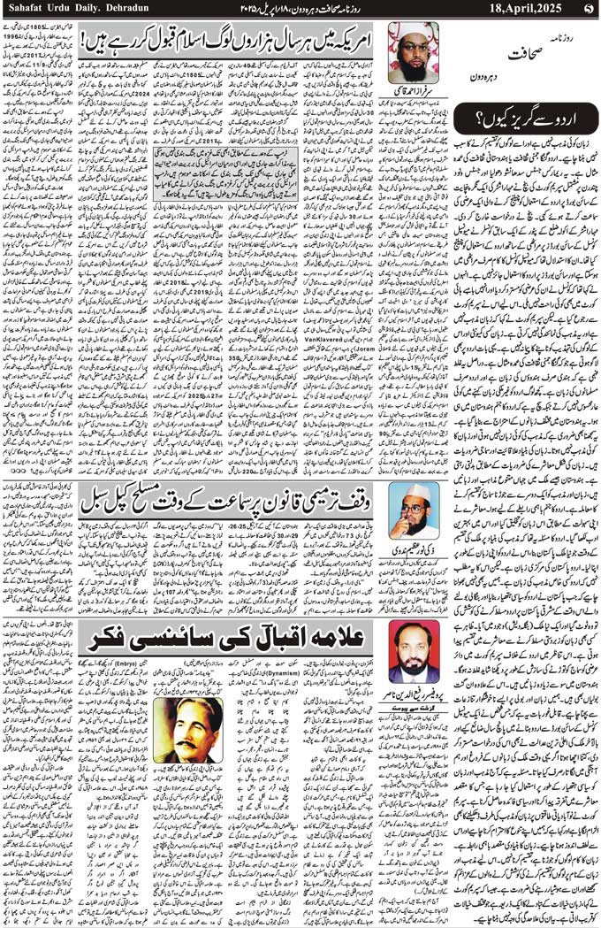 The Sahafat Mumbai, Urdu Newspaper India, Indian Newspapers, Urdu Akhbar, Urdu News Hindustan