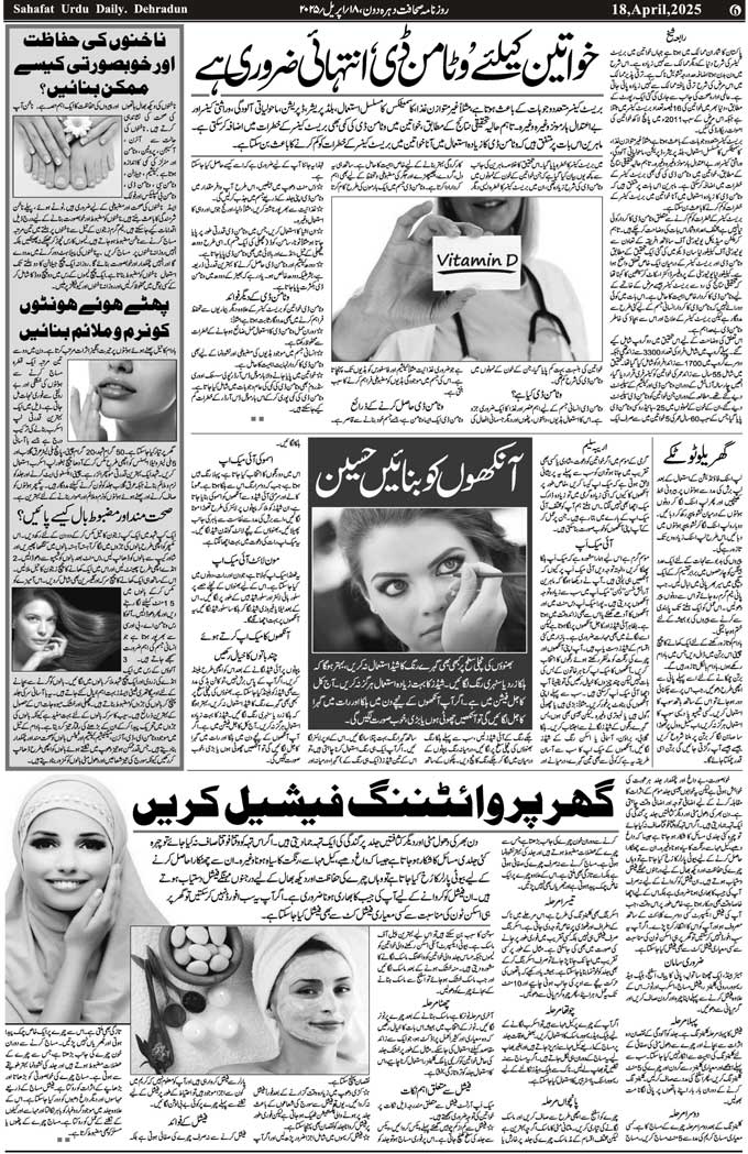 The Sahafat Mumbai, Urdu Newspaper India, Indian Newspapers, Urdu Akhbar, Urdu News Hindustan