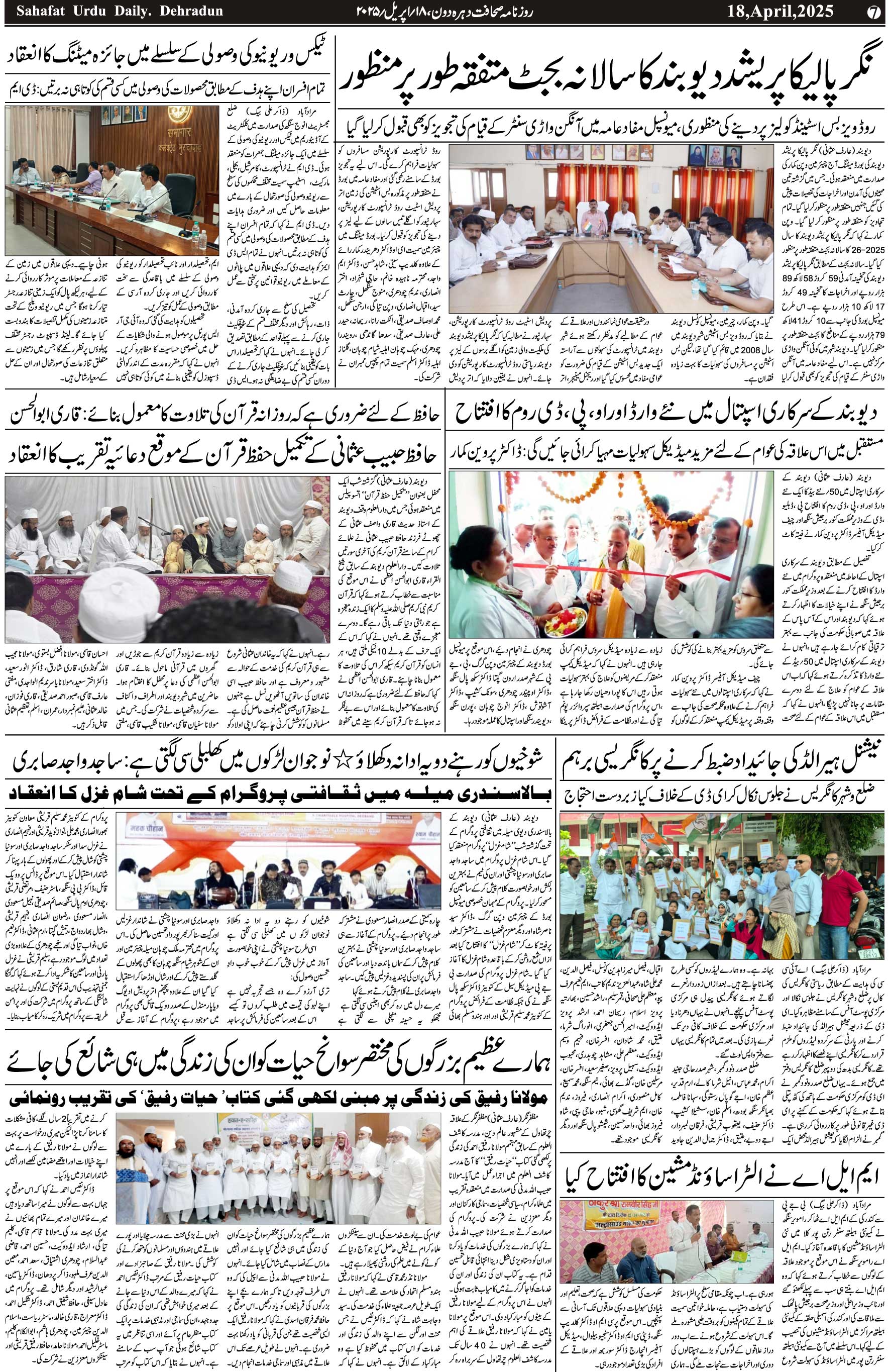 The Sahafat Urdu Daily, Published From Mumbai Maharashtra, India, Hindustan, Epaper Sahafat