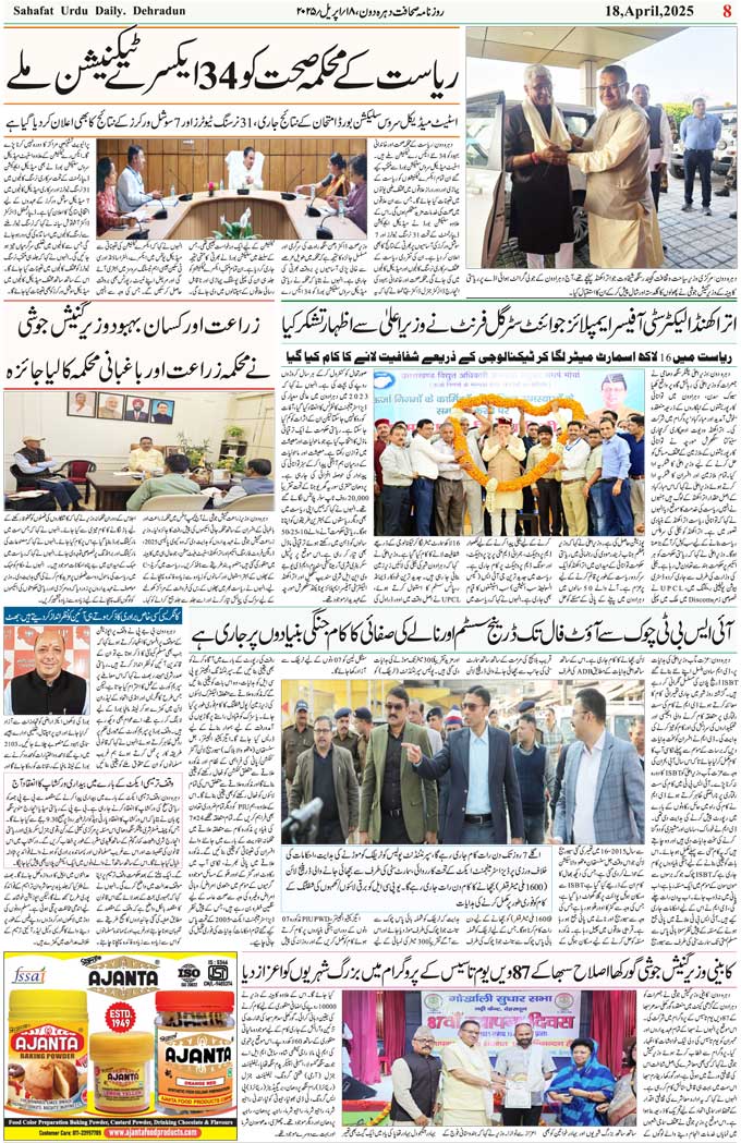 The Sahafat Mumbai, Urdu Newspaper India, Indian Newspapers, Urdu Akhbar, Urdu News Hindustan
